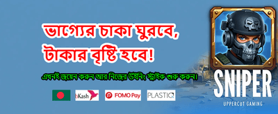 সেরা অফারে খেলা শুরু করুন