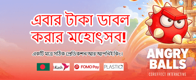 দ্রুত ডিপোজিট ও উইথড্র